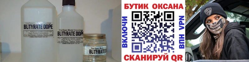 закладка Богучар БУТИРАТ Butirat